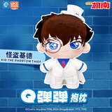 灵动创想名侦探柯南公仔怪盗基德玩偶Q弹背枕毛绒动漫抱枕生日新年礼物