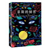 国际大奖小说--菲斯的秘密