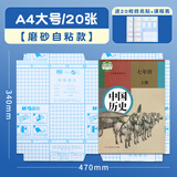 晨光（M&G）书皮大号A4自粘包书皮FWT94492透明磨砂书皮纸课本包书膜小学生包装纸保护套书壳包书纸自贴20张