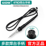安立信安立信936A手柄T12 电烙铁907手柄线恒温937A高频焊台配件手柄头 878D焊台手柄（5孔） PVC线