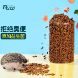 YEE 全价刺猬粮650g 刺猬粮食豪华专用粮迷你小刺猬饲料营养主粮零食