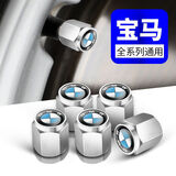 车隐士适用于宝马1系3系5系6系7系X1 X5 X6汽车轮胎气门嘴帽 气门嘴芯盖 适用于宝马全系【银色 5个升级防盗款