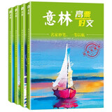 全4册  意林高票好文20周年纪念书意林中考作文2023初中生高中范文精选美文意林杂志中考高考满分