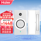海尔环形风暖浴霸集成吊顶排气扇照明一体[一厨一卫]C360浴霸+XL6凉霸