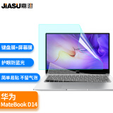 嘉速华为MateBookD14/D14SE22/21款14英寸(16:9)键盘膜+防蓝光屏幕膜防蓝光润眼全屏膜贴膜 屏幕膜套装