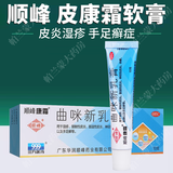 [顺峰康霜]曲咪新乳膏 10g 1支装 曲咪新乳膏皮康霜神经性皮炎 体癣手足癣脚藓软膏