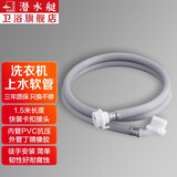 潜水艇（Submarine）全自动洗衣机进水管加长延长水管注水管接头上水管子接水管配件 【灰色】1.5米进水管