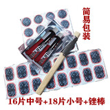 欧耐（HONOR N）自行车补胎胶片胶水山地车摩托车电动车补胎工具修补冷补胶片 16中片+18小片+2胶水+锉刀