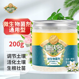 德沃多肥料微生物菌剂200g植物营养肥料催花促花盆栽植物通用型有机复合花肥