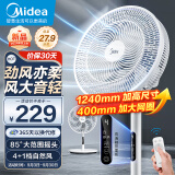 美的（Midea）【飓风节能】七叶柔风立式电风扇/家用轻音落地扇/台式小型风扇/大风力遥控定时摇头风扇SAH35BSJ