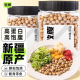 轻即新疆鹰嘴豆500g*2罐原味即食熟香酥肥健身脂代餐减孕妇零食食品