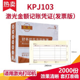 永友 KPJ103发票版激光金额记账凭证240*140mm 2000份 T3/T6/U8/NC打印纸