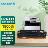 天色适用佳能331硒鼓mf628 crg331 8230cn 7110硒鼓7100cn硒鼓623Cn 【1800页】CRG331红色硒鼓/大容量