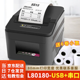 佳博GP80160/80180热敏小票打印机80mm前台标签外卖打印机厨房收银票据餐饮后厨带切刀 L80180-USB/串口（加6卷小票纸）