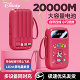 迪士尼（DISNEY）充电宝自带线20000毫安可上飞机超级快充小巧轻薄便携移动电源可爱送女友礼物适用苹果华为小米 草莓熊|(2W)自带四线【3C认证】