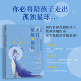 来自星星的你：送给孤独症家庭的礼物