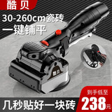 酷贝（Kubei）锂电瓷砖平铺机多功能贴砖机振动器自动地砖墙砖贴瓷砖铺砖工具 两电一充+工具箱