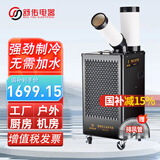 舒佑工业冷风机冷气机移动式空调强力制冷机压缩机制冷一体机单冷机房车间厂房后厨房岗位设备降温专用 单管大一匹 3000W(机械款) SAC-30D 岗位冷气机