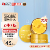 SNP韩国进口 黄金胶原蛋白弹润眼膜贴30对/盒 淡化细纹紧致补水保湿