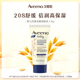 艾惟诺（Aveeno）儿童面霜舒缓燕麦婴儿润肤乳深层滋润宝宝面霜14g