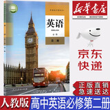 【新版】新华书店正版现货高中统编版人教版英语必修第二册课本人教版英语必修二2教材课本教科书必修二英语人民教育出版社