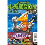 小恐龙GON 复刻爱藏版 (首刷附录版)(7）完