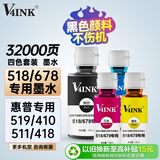 V4INK适用 惠普打印机墨水 惠普518墨水 519墨水惠普678墨水gt53xl墨水gt52墨水538 418 410 511 hp 588 5820 758