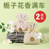 宿礼车载香薰汽车香水车内除异味神器衣柜香包挂件汽车用品香袋装饰 2袋装【栀子花】植物散香除异味