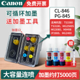 佳能（Canon）PG845/CL846打印机墨盒适TS3380 3180 MG3080 2580S 原装黑彩845+846墨盒【升级连喷加墨】推荐