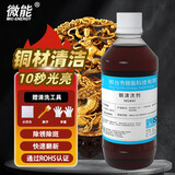 微能（Mic-Energy）洗铜水铜锈去除剂铜锅铜器清洗剂古钱币铜绿除锈抛光剂 550克 铜清洗剂 MG440（1代）