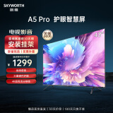 创维电视43A5 Pro 43英寸4K超高清远场语音声控护眼液晶平板电视机前十名 卧室电视