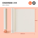 MiDeer【全网低价】弥鹿文具儿童收纳方便画本创意水彩蜡笔填色学生巨幅涂鸦画卷（20mx89cm）儿童节礼物