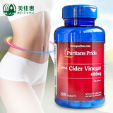 普丽普莱（Puritan's Pride） 苹果醋片 美国原装进口水果酵素片  200片