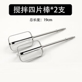 奥朗达（AULDA）打蛋器电动商用和面糊麻酱肉馅机鱼饵料涂料手持充电式电钻加长杆不锈钢搅拌器搅拌棒 19cm不锈钢四片棒x2