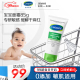 丝塔芙（Cetaphil）温和特护保湿霜85g宝宝面霜婴幼儿面霜儿童面霜润肤乳液滋润补水