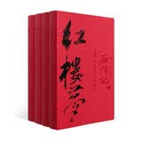 得到  红楼梦脂砚斋重评石头记 孙温全本画册 布纹面精装版 罗胖推荐正版 四大名著 罗辑思维