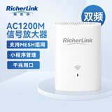 RicherLink  瑞吉联AC1200M WiFi信号放大器 千兆5G双频 家用无线路由器扩展中继信号增强器 单只装 mesh组网