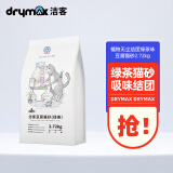 洁客（Drymax）植物结团猫砂绿茶味豆腐砂2.72kg