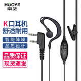 豪艺（HOOYE） 对讲机耳机K口耳麦适配科立讯万华摩托罗拉V168宝锋888S/999plus系列 HY-85K口【宝锋/科立讯/万华等】