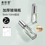 美肤语玻璃香水分装瓶喷雾瓶2个（10ml+5ml）便携旅行分装器空瓶MF8816