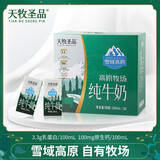 天牧圣品纯牛奶200mlx20盒/砖3.3乳蛋白雪域高原儿童早餐牛奶 【200ml*20盒】
