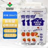 恩泽宝新希望恩泽宝动物淡奶油250ml裱花蛋糕家用烘焙蛋挞专用小包装 淡奶油250ml*3（送3个裱花袋）