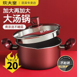 炊大皇（COOKER KING） 汤锅不粘锅煮锅家用双耳烧汤煮面锅汤锅火锅燃气电磁炉通用 汤锅 20cm