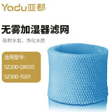 亚都（YADU）配件 无雾加湿器配件滤网SZ200-QK035滤网 专用滤网