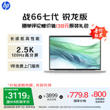 惠普（HP）【国家补贴20%】战66七代 AMD锐龙16英寸轻薄笔记本电脑(长续航R5 16G 512G 2.5K高色域低蓝光 AI)