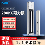 KOB磁力锁280公斤电磁锁单门延时信号反馈防水电控锁双门工程门禁锁 280增强【吸力280KG】右开反馈