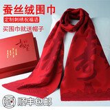 瑜妃记桑蚕丝拉绒围巾女秋冬季保暖加厚围脖红围巾重阳礼盒老人祝寿礼物 寿字款