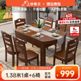 上林春天实木餐桌 可伸缩折叠实木餐桌椅组合餐桌餐椅圆形饭桌子餐厅家具 1.38米胡桃色 一桌六椅