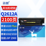 迅想适用惠普Q2612A硒鼓 HP1020硒鼓 M1005硒鼓1020PLUS 1010 1015 1018墨盒M1319f 佳能LBP2900+打印机碳粉