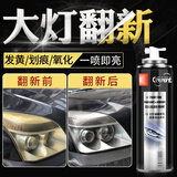 GOOT汽车大灯清洗翻新发黄修复液工具车灯划痕修复灯罩抛光速亮剂神器 250ML大灯修复液